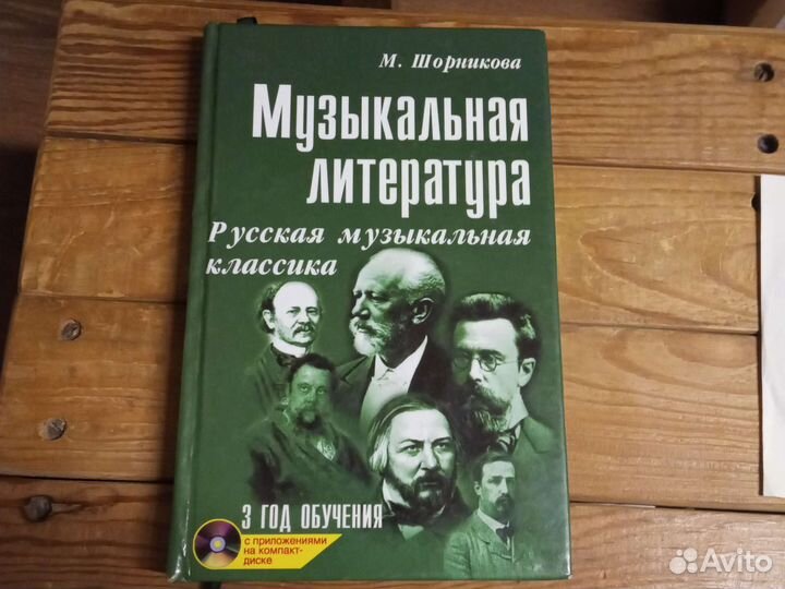 Музыкальная литература, Шорникова
