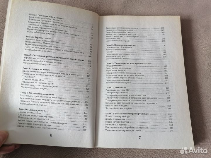 Книга Обучение моторным навыкам детей с дцп