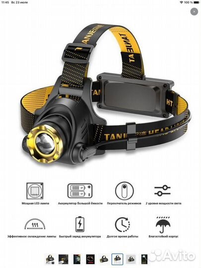 Налобный фонарь