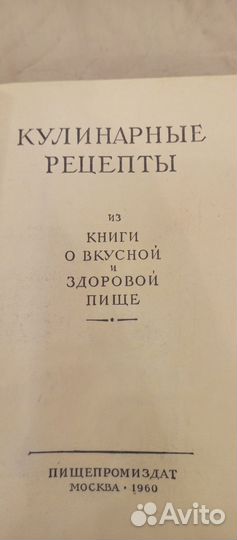 Кулинарные рецепты, книга, СССР