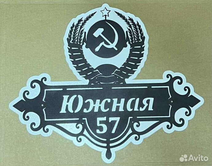 Табличка на дом с адресом