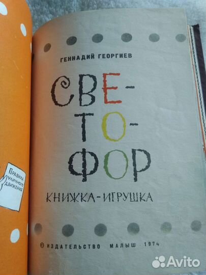 Книги детские в мягком переплете 1973-1975 г.г