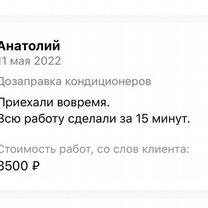 Заправка/чистка/ремонт кондиционеров, Пушкино
