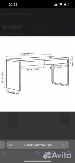 Письменный стол микке