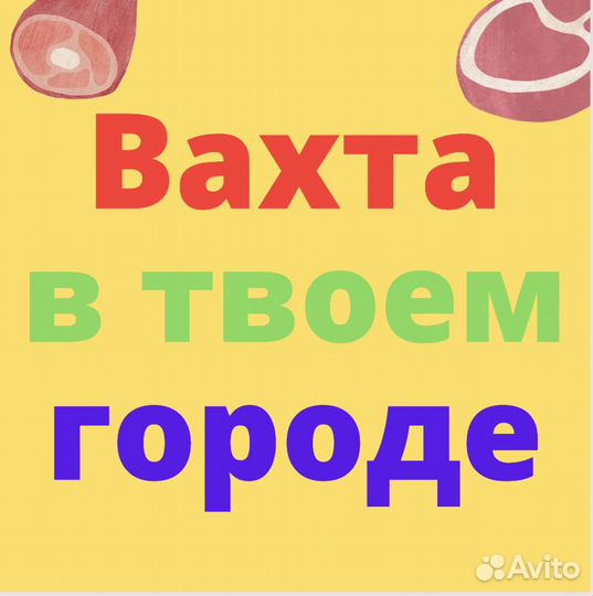 Вахта. Колбасы в Москве. Сборщик. Авансы