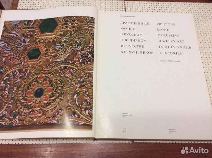 Драгоценный камень в русском ювелирном искусстве