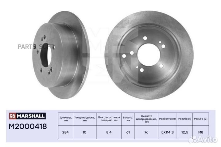 Marshall M2000418 M2000418 диск тормозной задн.\ H