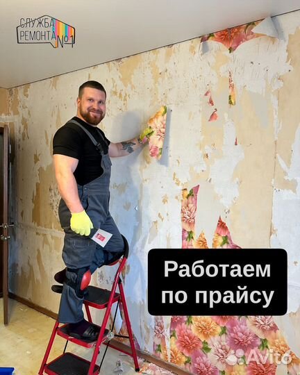 Доверь свой ремонт профессионалам