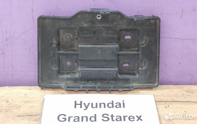 Полка аккумулятора Hyundai Grand Starex, 2009г