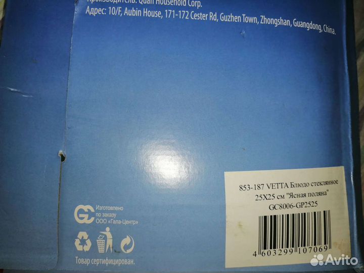 Блюдо стеклянное Новое 15х25 см