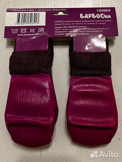 Носки для собак 