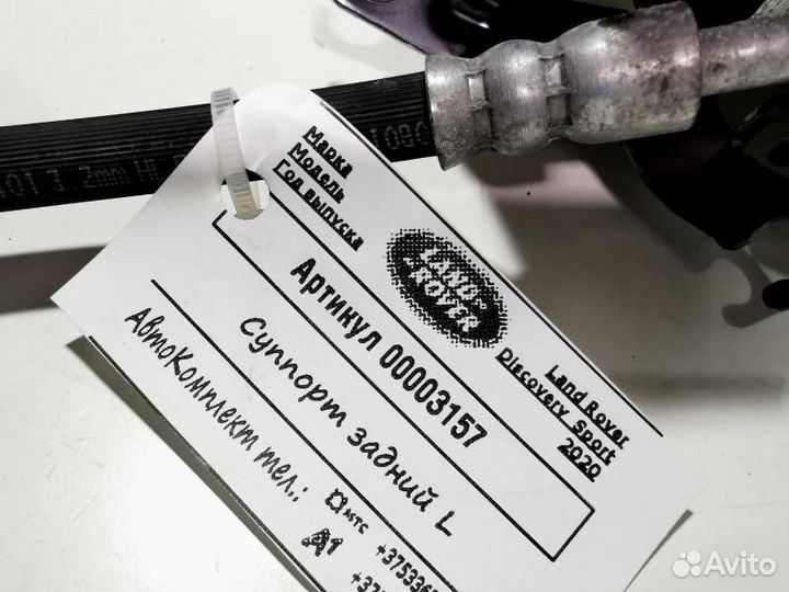 Суппорт тормозной задний левый Land Rover рест