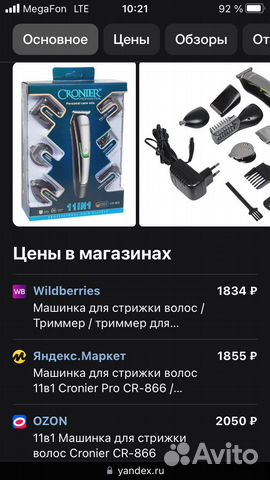 Машинка для стрижки волос cronier cr-866 11 в 1