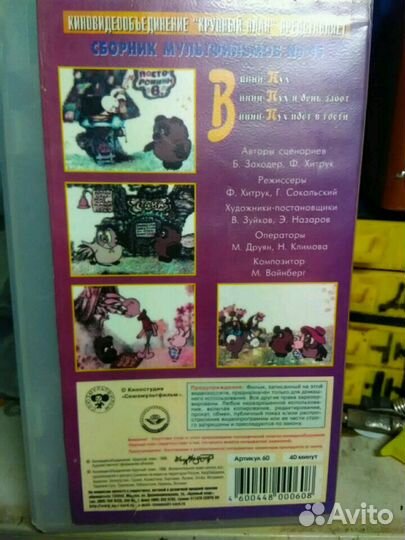 Видеокассета с Винни Пухом