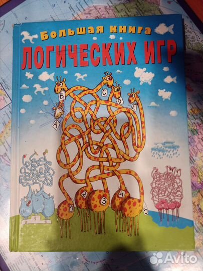 Детская Книга логических игр