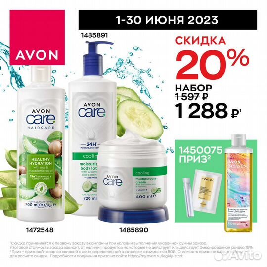 Наборы Эйвон