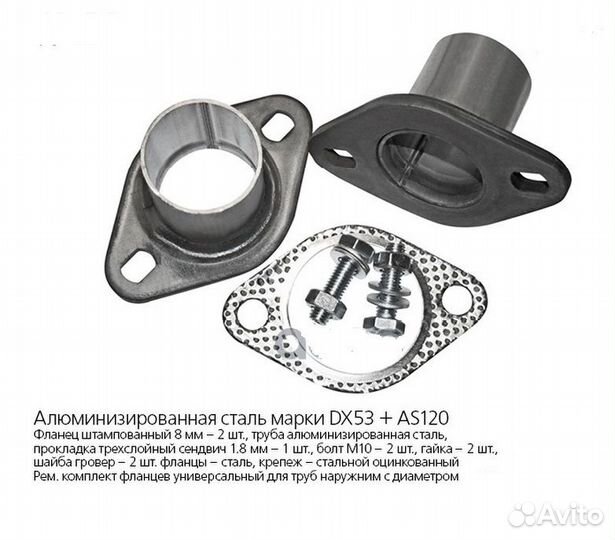 Фланцы глушителя с трубой(Ремкомплект) 45/50/55/60