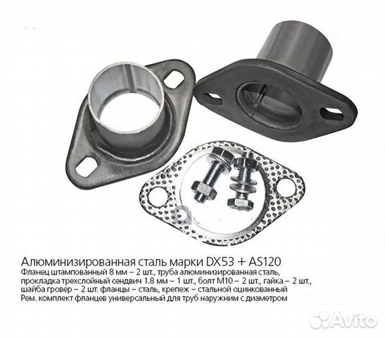 Фланцы глушителя с трубой(Ремкомплект) 45/50/55/60