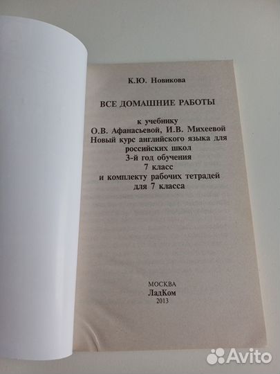Все домашние работы. гдз. Английский. 5 и 7 класс