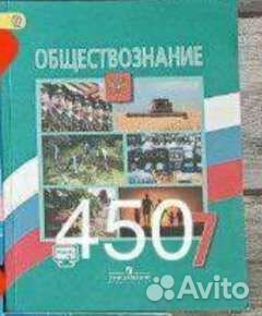 Учебник обществознание 7 класс