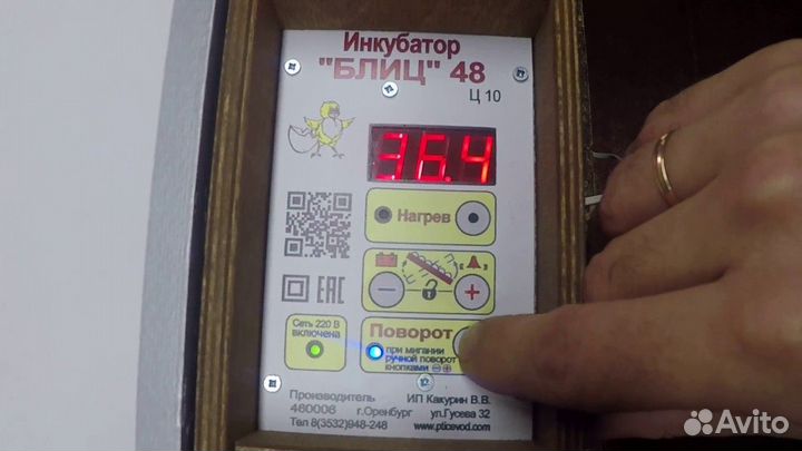 Инкубатор для яиц Блиц 48 Ц 10 автоматический