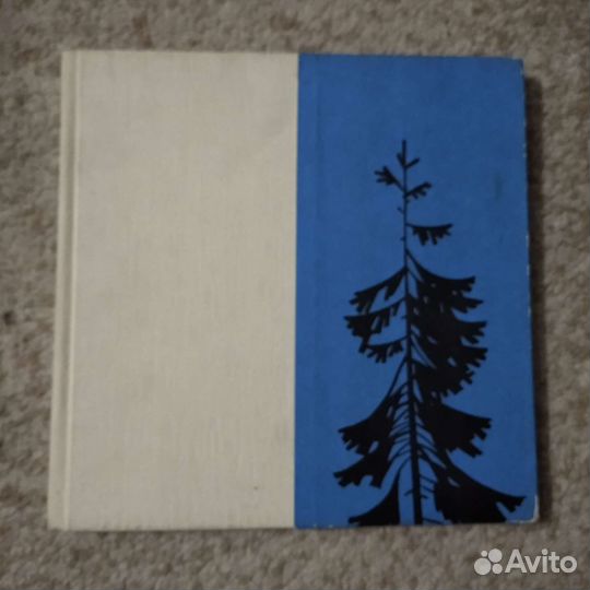 Редкая книга СССР (заповедник Кивач, 1969)