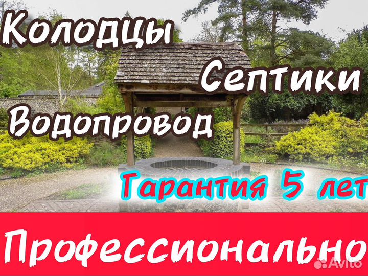 Прочистить колодец. Септик из колец