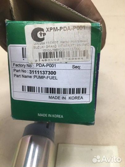 Насос топливный