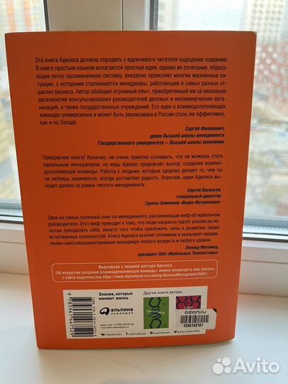 Книга Идеальный руководитель Адизес
