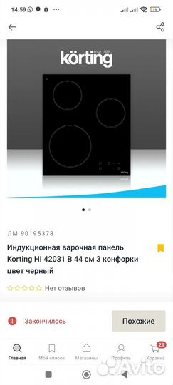 Варочная панель электрическая новая