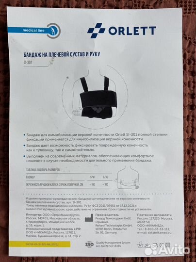 Ортез плечевой orlett SI-301 бандаж L/XL