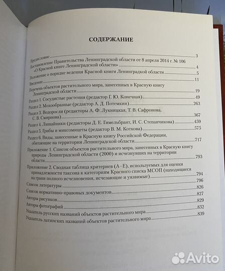 Красная книга Ленинградской области