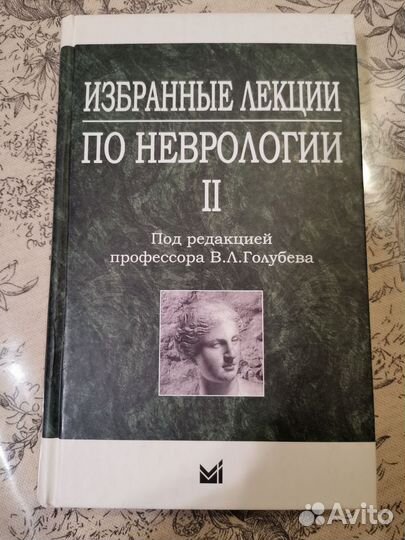 Книга по неврологии