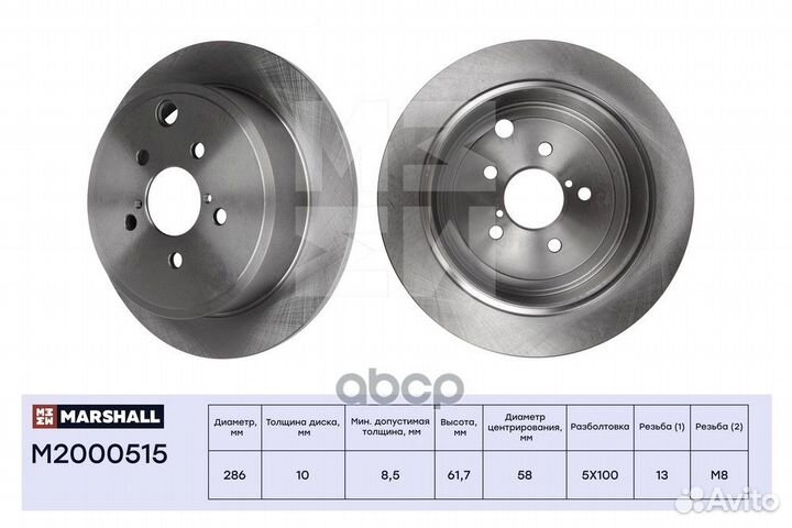 Диск тормозной зад M2000515 marshall