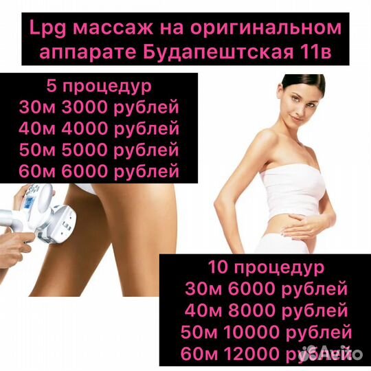 LPG массаж на оригинале