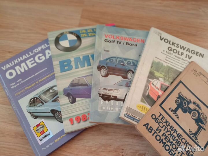 Книги по ремонту автомобиля BMW, VW Golf, Opel
