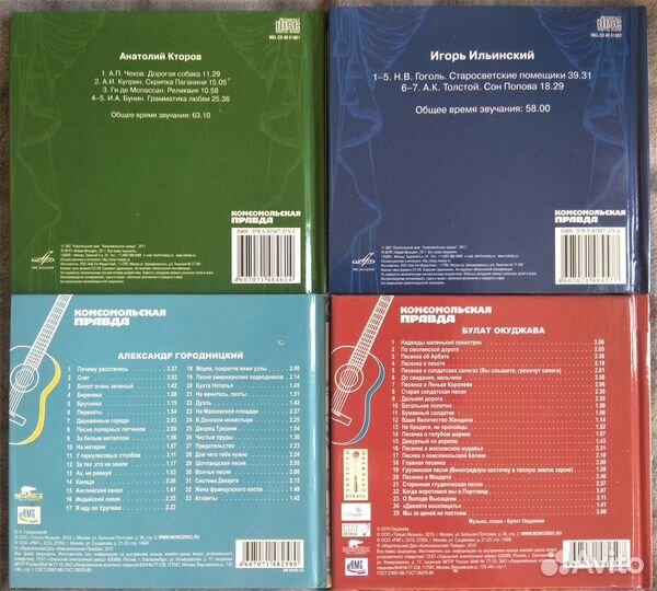 CD диски Российские барды, Великие исполнители