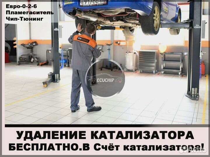 Удаление Катализатора Бесплатно Евро 2