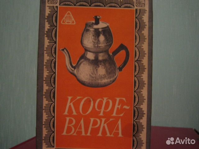 Кофеварка СССР