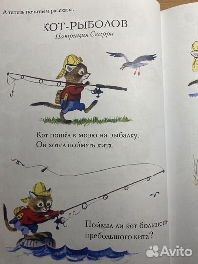 Ричард Скарри «Самая лучшая книжка»