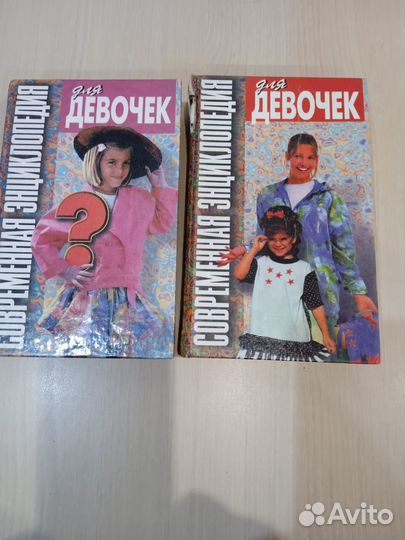 Энциклопедия для девочек