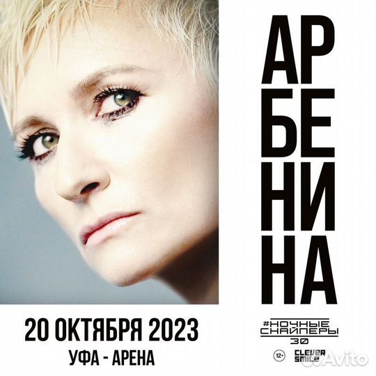 Продам 2 билеты на Диану Арбенину