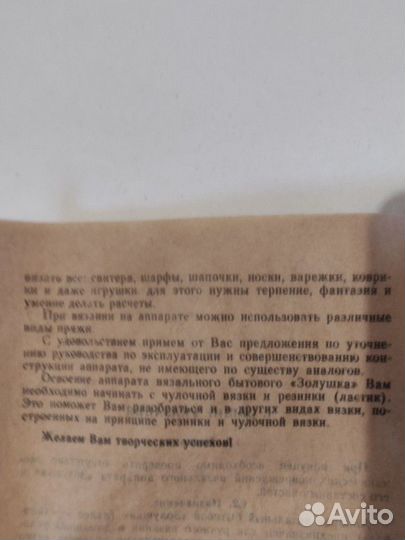 Вязальная машина Золушка