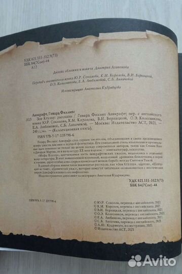 Зов Ктулху. Говард Лавкрафт