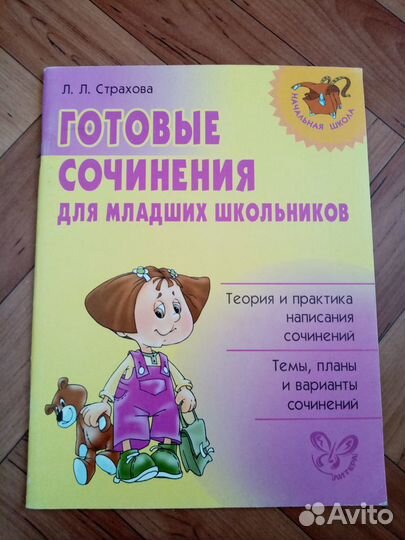 Учебные пособия для начальной школы