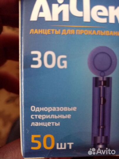 Иглы для глюкометра 50 штук
