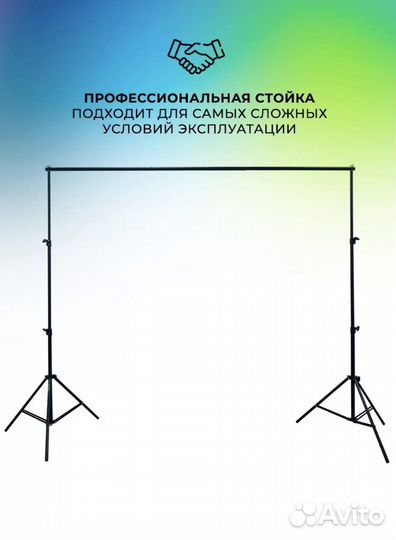 Стойка для фона