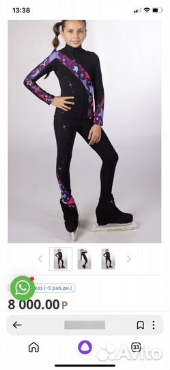 Костюм для фигурного катания ugoskate