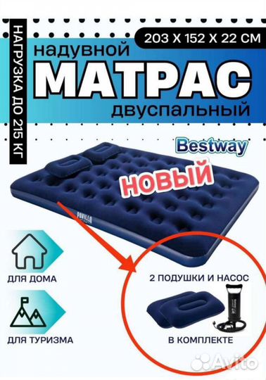 Матрас надувной. Bestway. 203/152/22см. С насосом