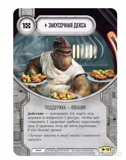 Star Wars: Destiny. Бустер 